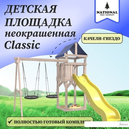 Игровой комплекс National Tree Company С качелями гнездо IgroWoods ДКНП-6 (не окрашен)
