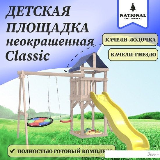 Игровой комплекс National Tree Company С качелями лодочка IgroWoods ДКНП-8 (не окрашен)