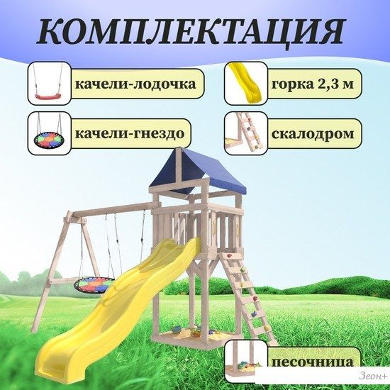 Игровой комплекс National Tree Company С качелями лодочка IgroWoods ДКНП-8 (не окрашен)