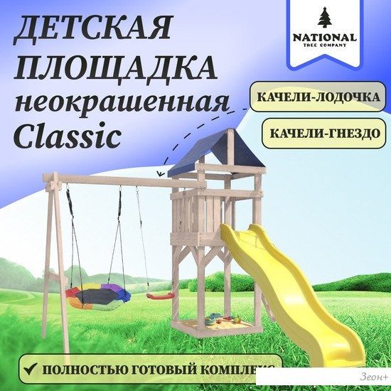 Игровой комплекс National Tree Company С качелями лодочка IgroWoods ДКНП-13 (не окрашен)