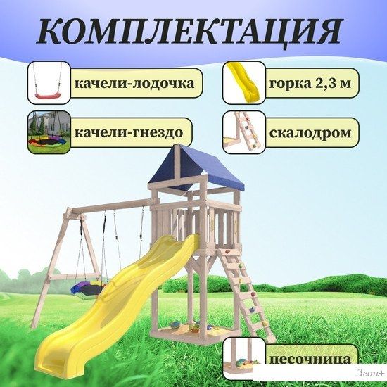 Игровой комплекс National Tree Company С качелями лодочка IgroWoods ДКНП-13 (не окрашен)