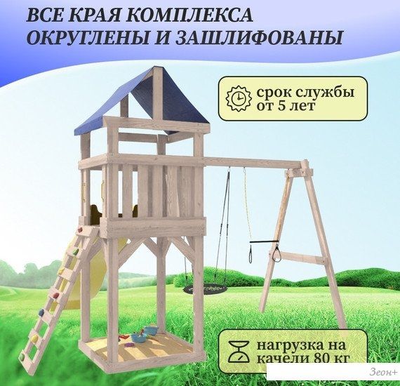 Игровой комплекс National Tree Company С трапецией и качелями IgroWoods ДКНП-14 (не окрашен)