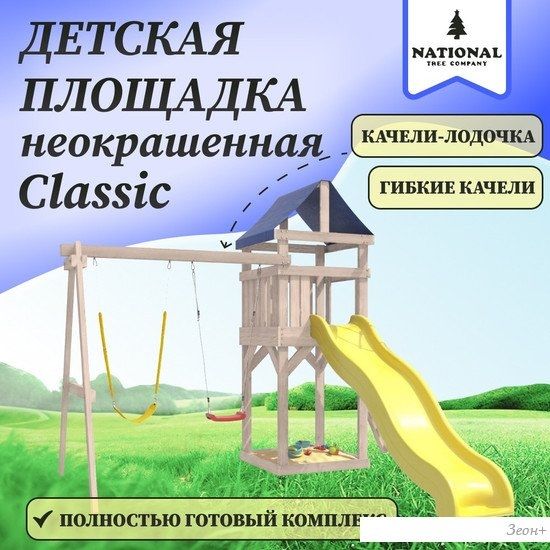 Игровой комплекс National Tree Company С гибкими качелями IgroWoods ДКНП-11 (не окрашен)