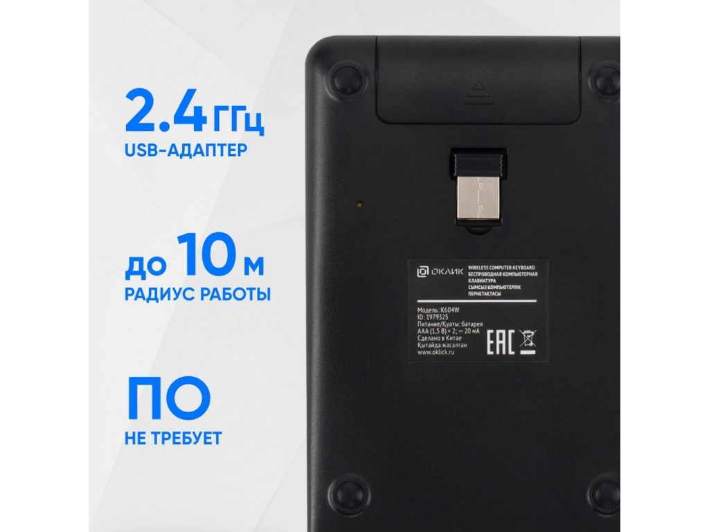 Цифровой блок Oklick K604W