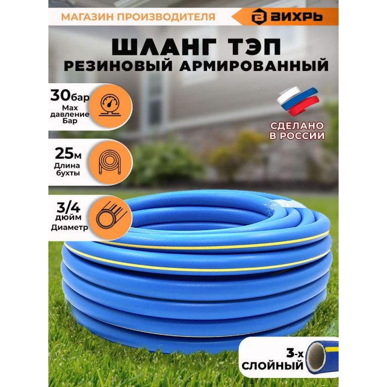 Шланг Вихрь резиновый армированный 73/7/2/28 19x25-1.0-ВГ (25 м)