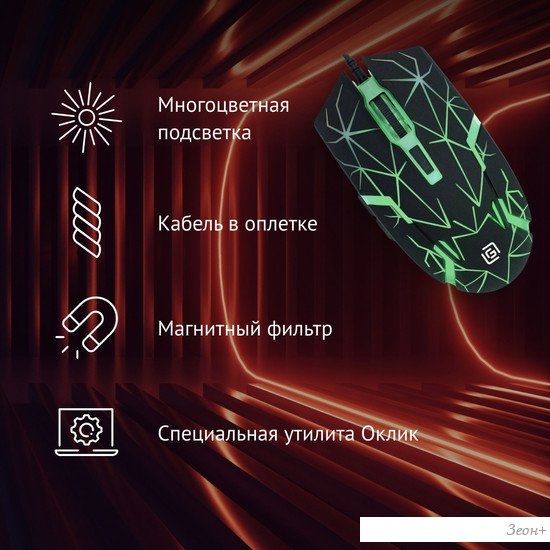 Игровая мышь Oklick 701G