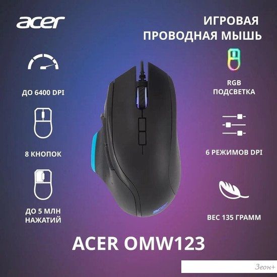 Игровая мышь Acer OMW123