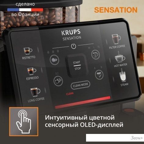 Кофемашина Krups Sensation C50 EA910810