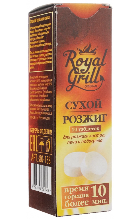 Сухой розжиг RoyalGrill 10 таблеток 80-138