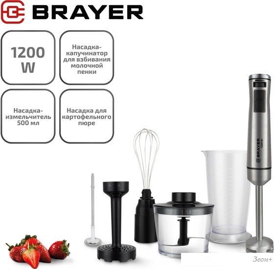 Погружной блендер Brayer BR1251