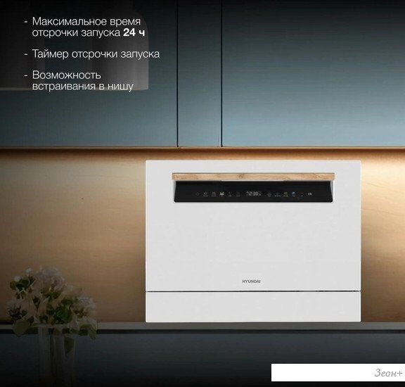 Отдельностоящая посудомоечная машина Hyundai DT304
