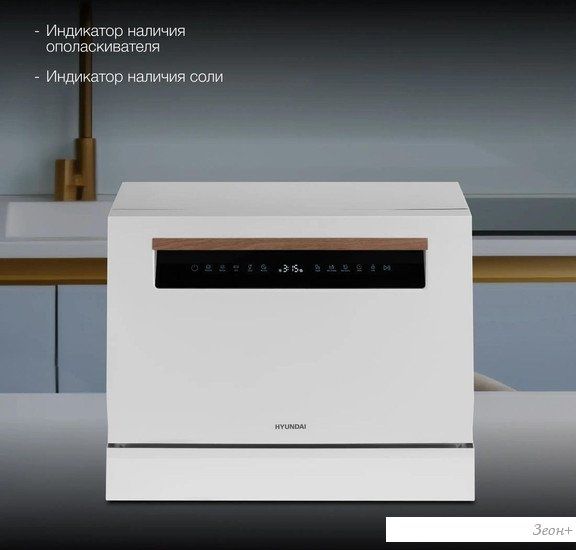Отдельностоящая посудомоечная машина Hyundai DT304