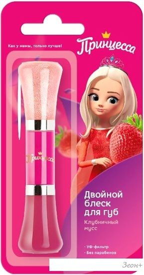 Блеск для губ детский Принцесса Клубничный мусс двойной (10 мл)