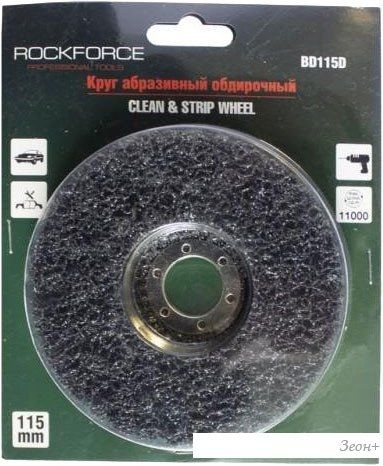 Обдирочный круг RockForce RF-BD115D