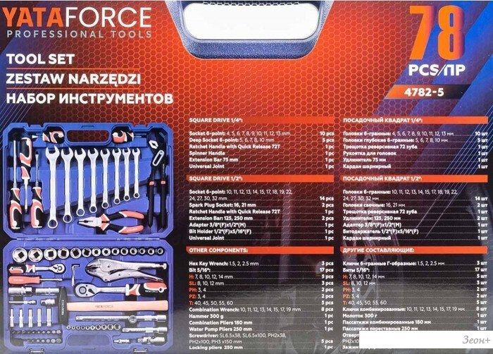 Набор домашнего мастера Yataforce YF-4782-5 (78 предметов)