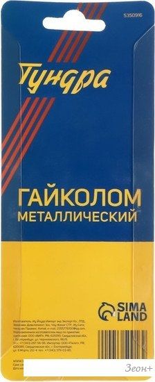 Гайкорез Tundra 5350916