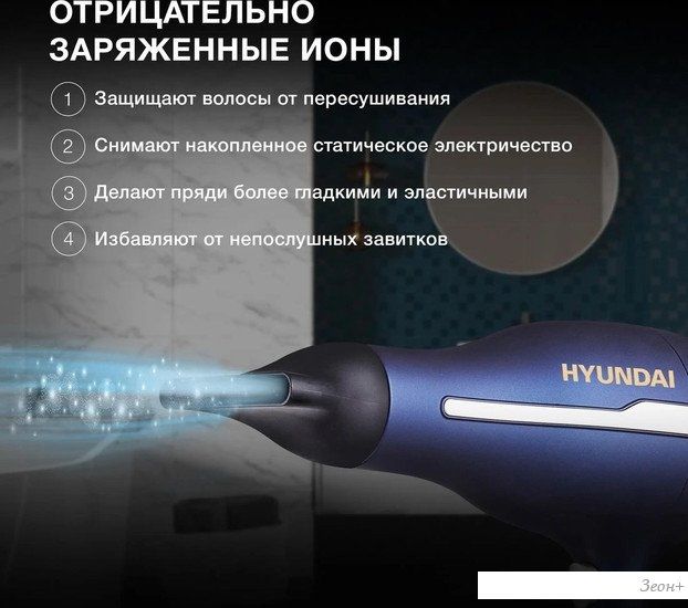 Фен Hyundai H-HDI0758