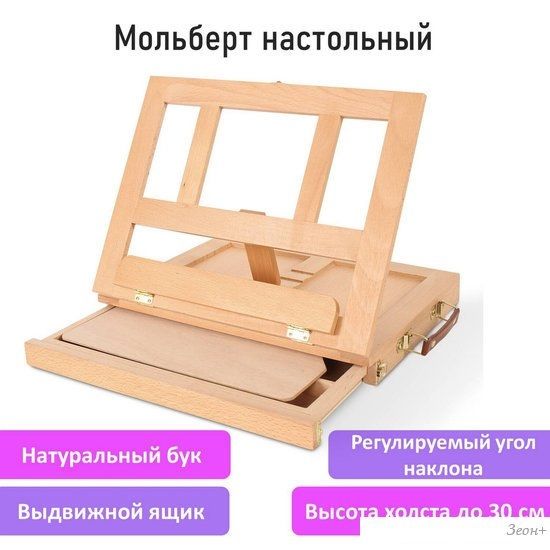 Мольберт BRAUBERG Настольный 192247