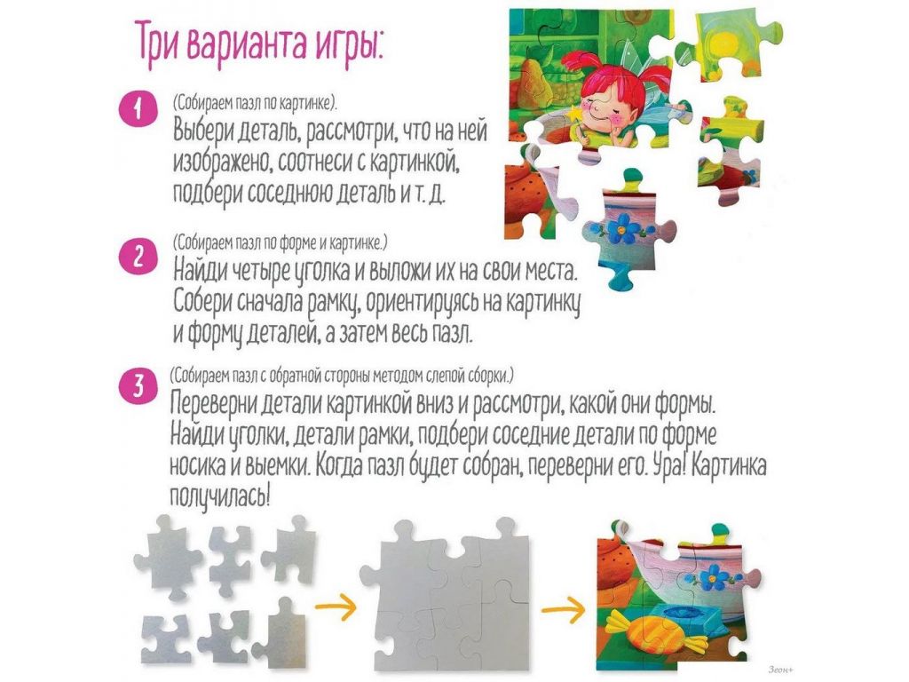 Мозаика/пазл Айрис-Пресс IQ Макси. Фея в чашке 2+ 9785811272662 (20эл)