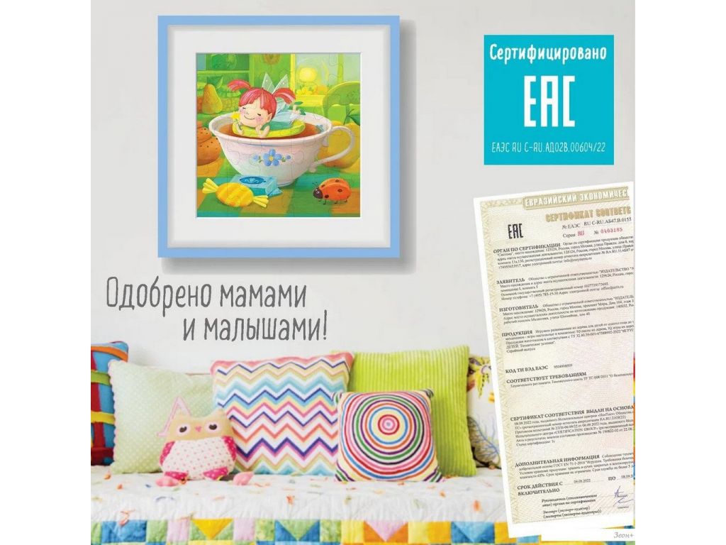 Мозаика/пазл Айрис-Пресс IQ Макси. Фея в чашке 2+ 9785811272662 (20эл)