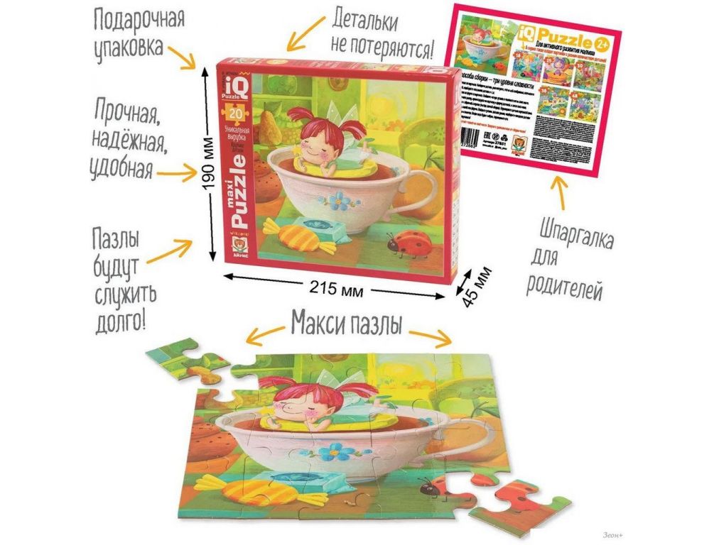 Мозаика/пазл Айрис-Пресс IQ Макси. Фея в чашке 2+ 9785811272662 (20эл)