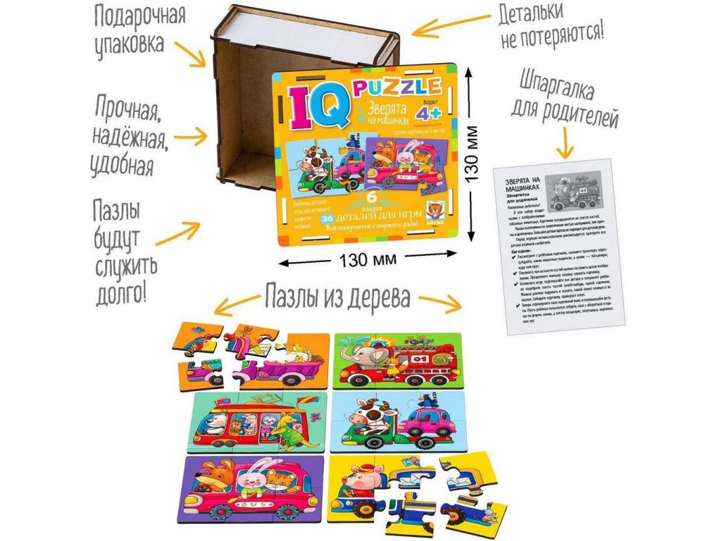 Мозаика/пазл Айрис-Пресс IQ деревянный. Зверята на машинках 4+ 9785811284597