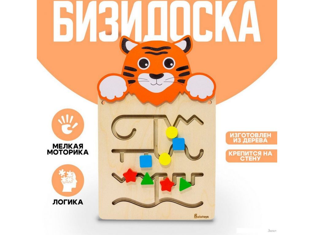 Бизиборд Alatoys Настенная бизидоска Тигренок ББ605