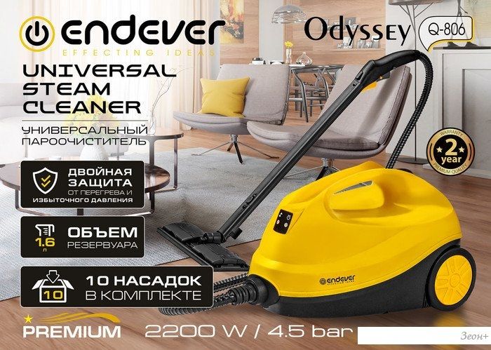 Отпариватель-пароочиститель Endever Odyssey Q-806