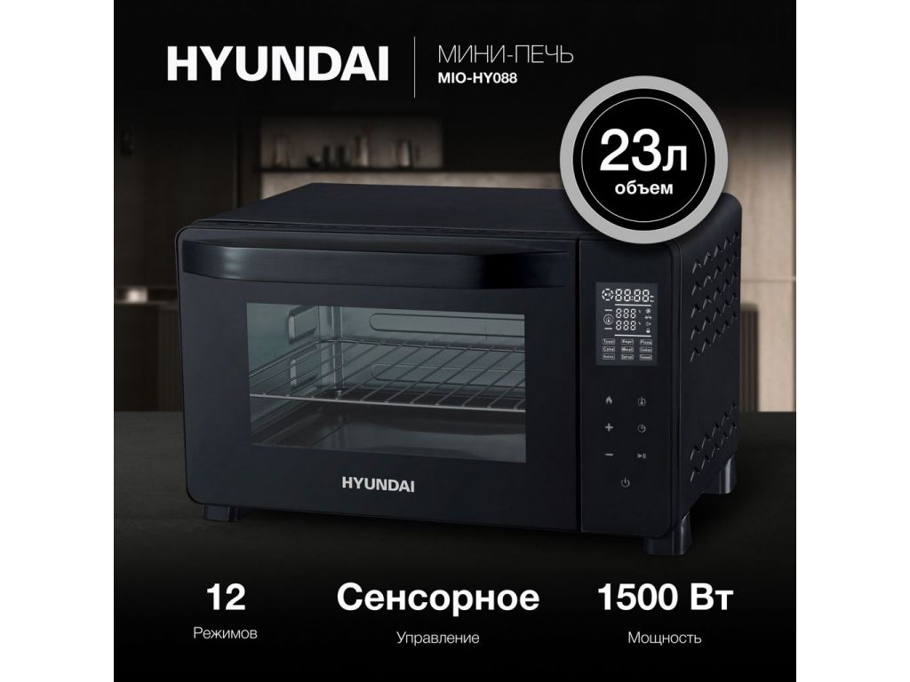 Мини-печь Hyundai MIO-HY088