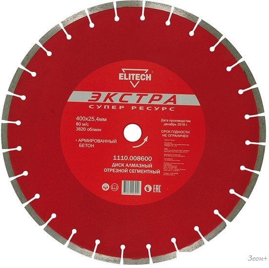 Отрезной диск алмазный ELITECH 1110.008600