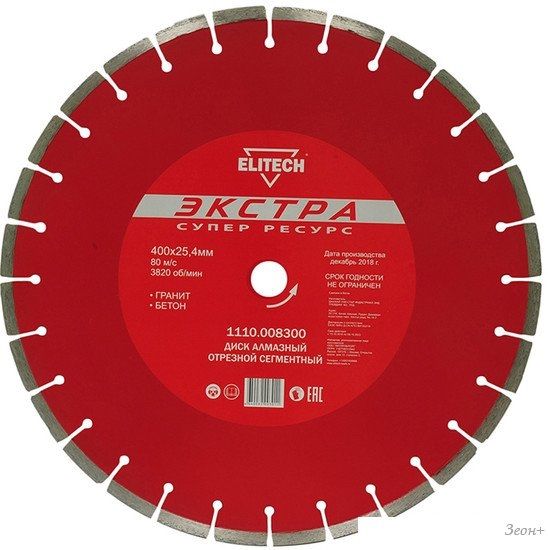 Отрезной диск алмазный ELITECH 1110.008300