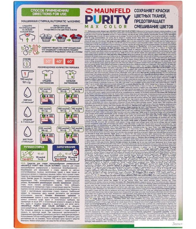 Стиральный порошок MAUNFELD Purity Max Color Automat MWP450CA 450 г