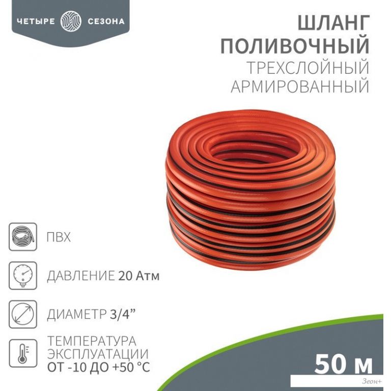 Шланг Четыре сезона Профи Плюс 62-0230-1 (3/4", 50 м)