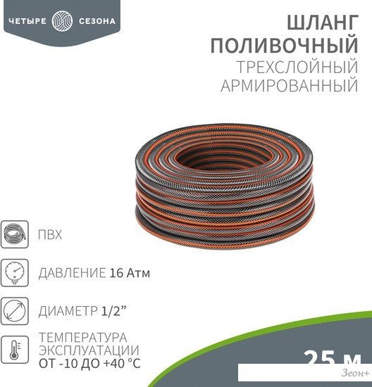 Шланг Четыре сезона Стандарт Плюс 62-0224-1 (1/2", 25 м)