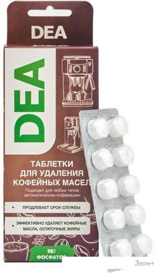 Средство от кофейных масел DEA T10BY (10 шт)