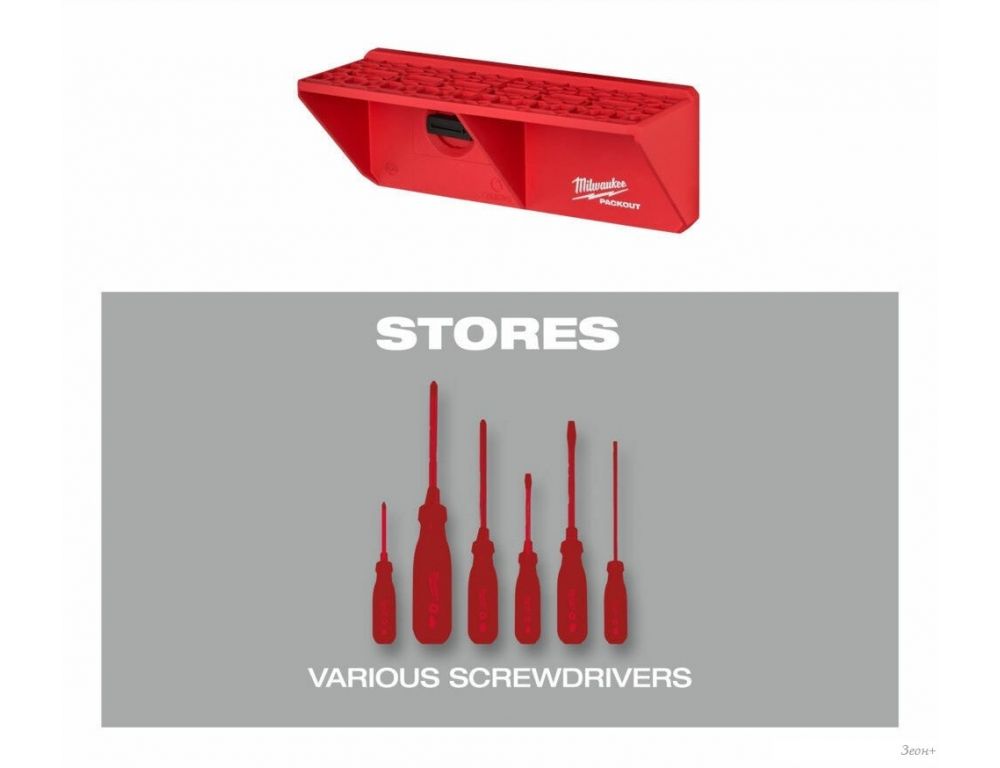 Полка Milwaukee PackOut 4932480711