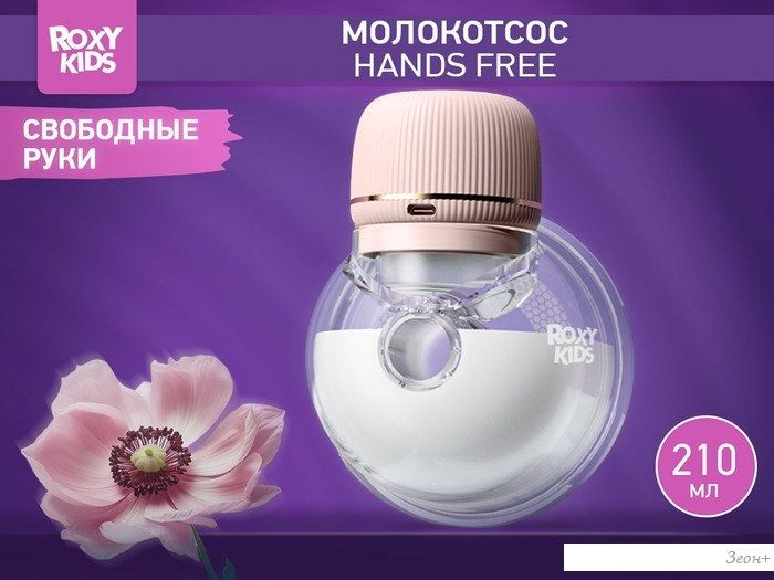 Электрический молокоотсос Roxy Kids RBRP-S15-P
