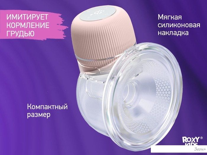 Электрический молокоотсос Roxy Kids RBRP-S15-P