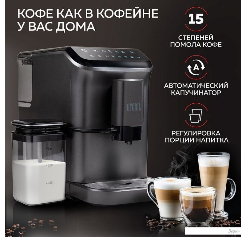 Кофемашина GFgril GFC-1000