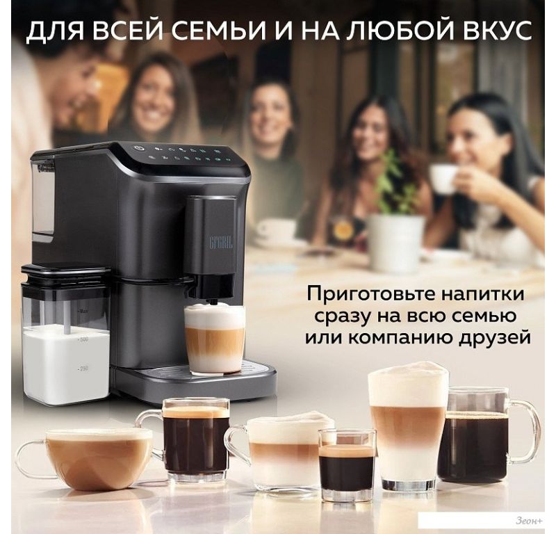 Кофемашина GFgril GFC-1000