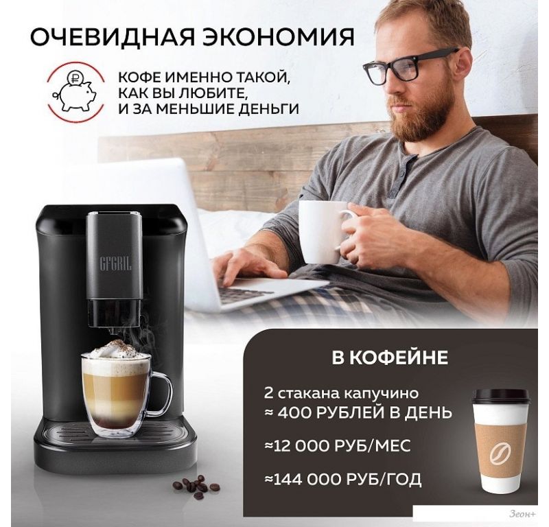 Кофемашина GFgril GFC-1000