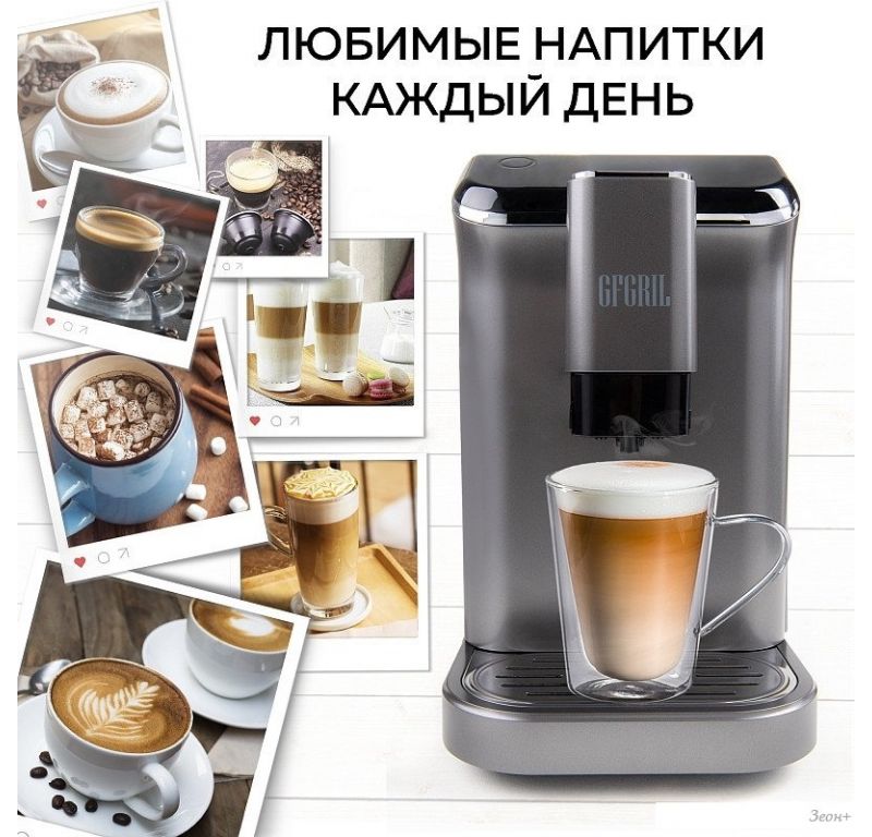 Кофемашина GFgril GFC-1000