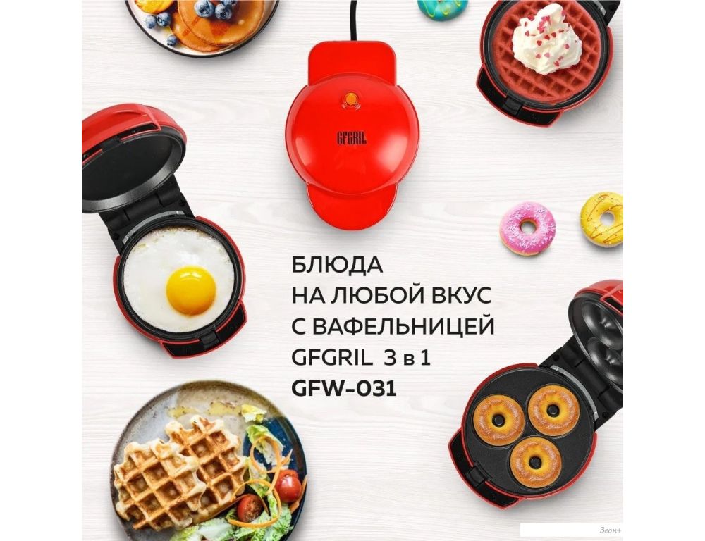 Вафельница GFgril GFW-031