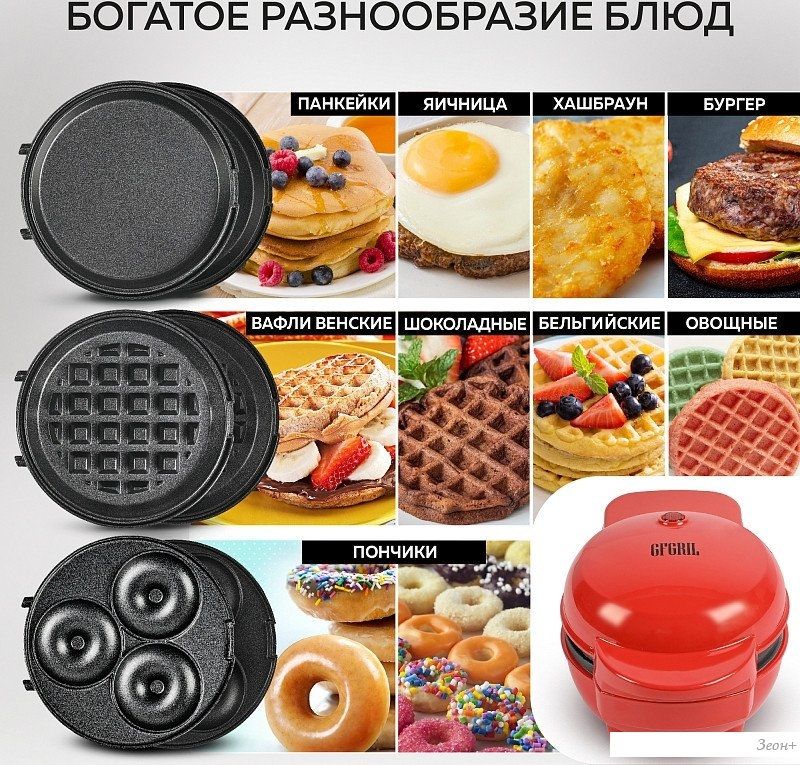 Вафельница GFgril GFW-031