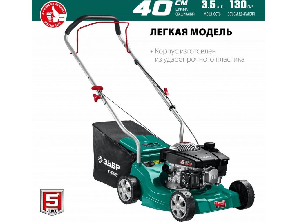 Газонокосилка Зубр Мастер ГБ-400
