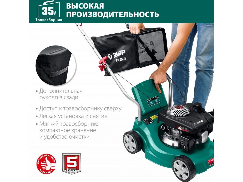 Газонокосилка Зубр Мастер ГБ-400