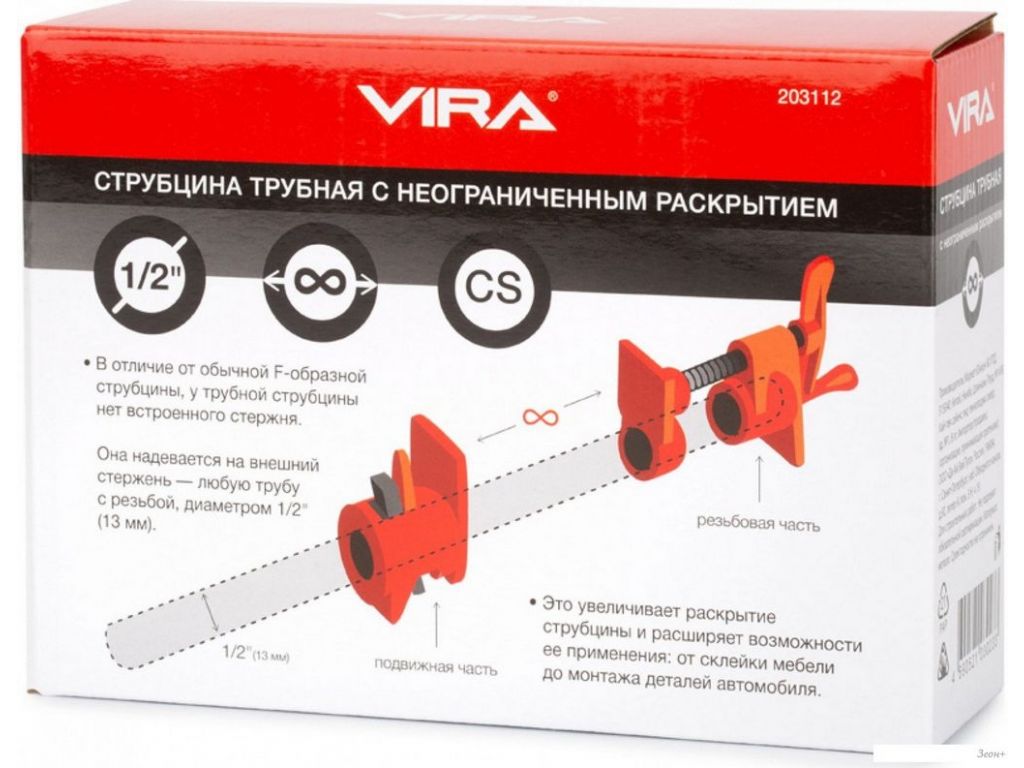 Струбцина Vira 203112