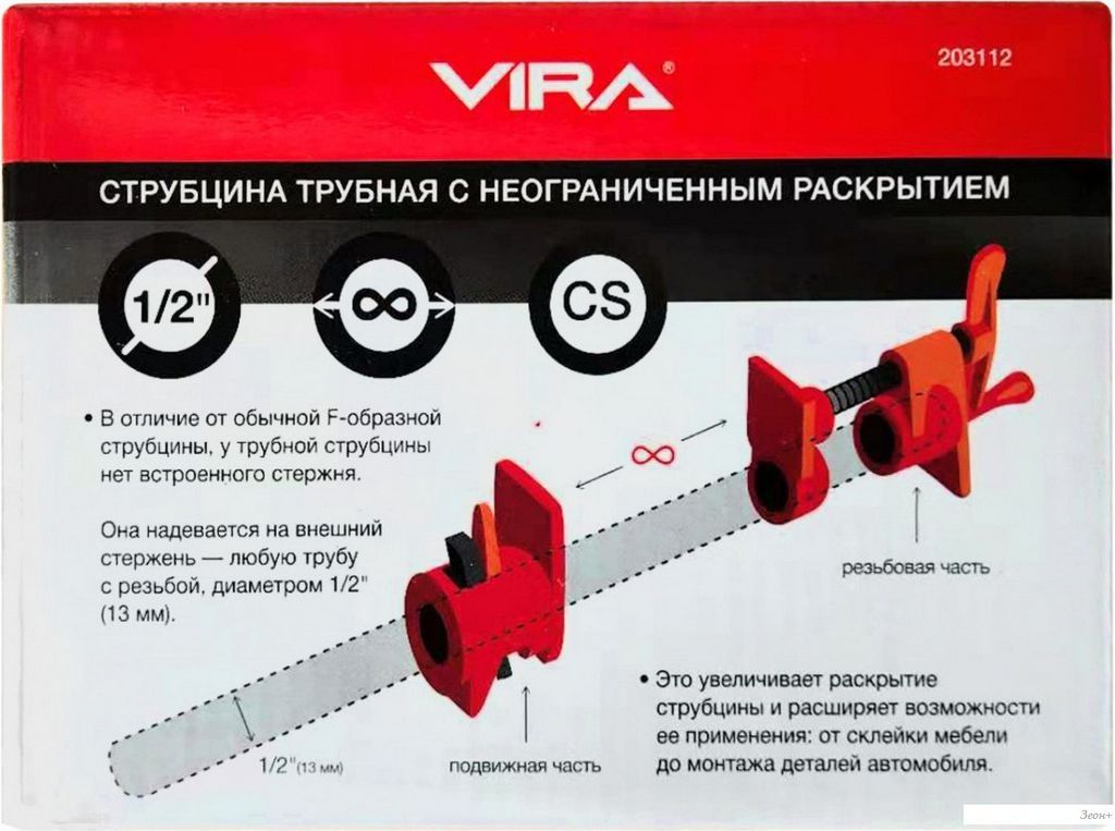 Струбцина Vira 203112