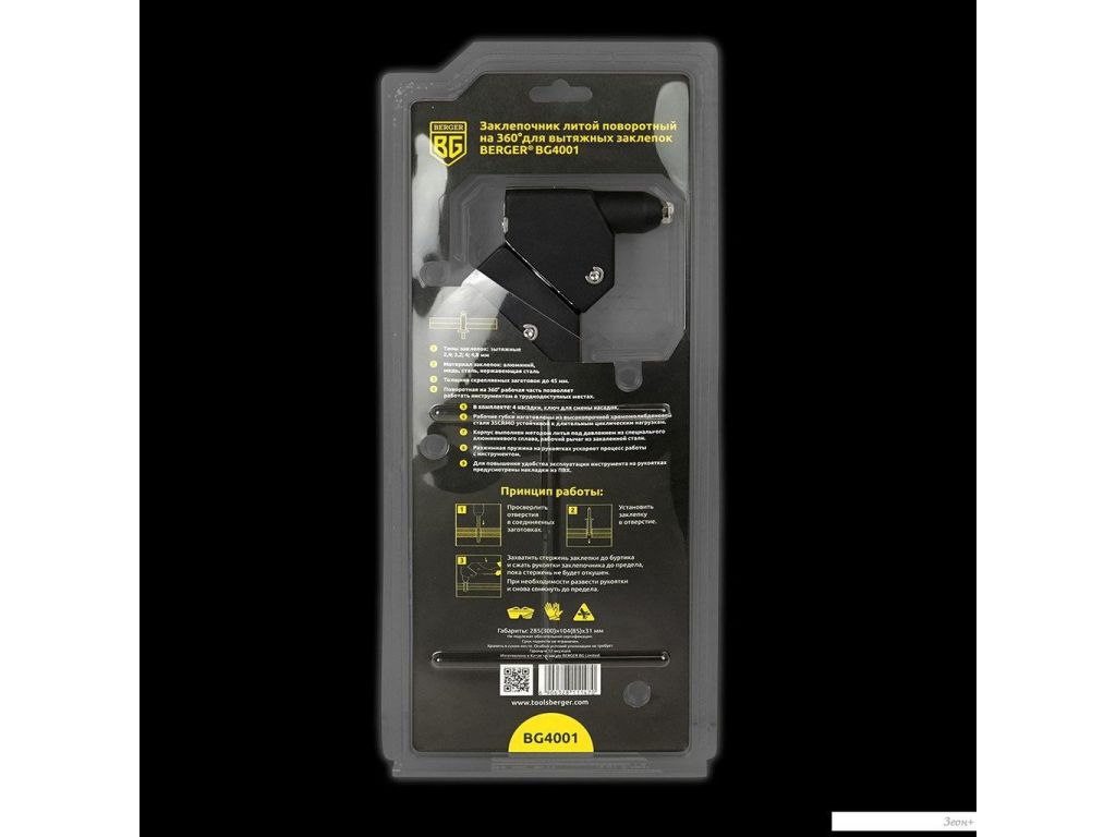 Заклепочник Berger BG4001