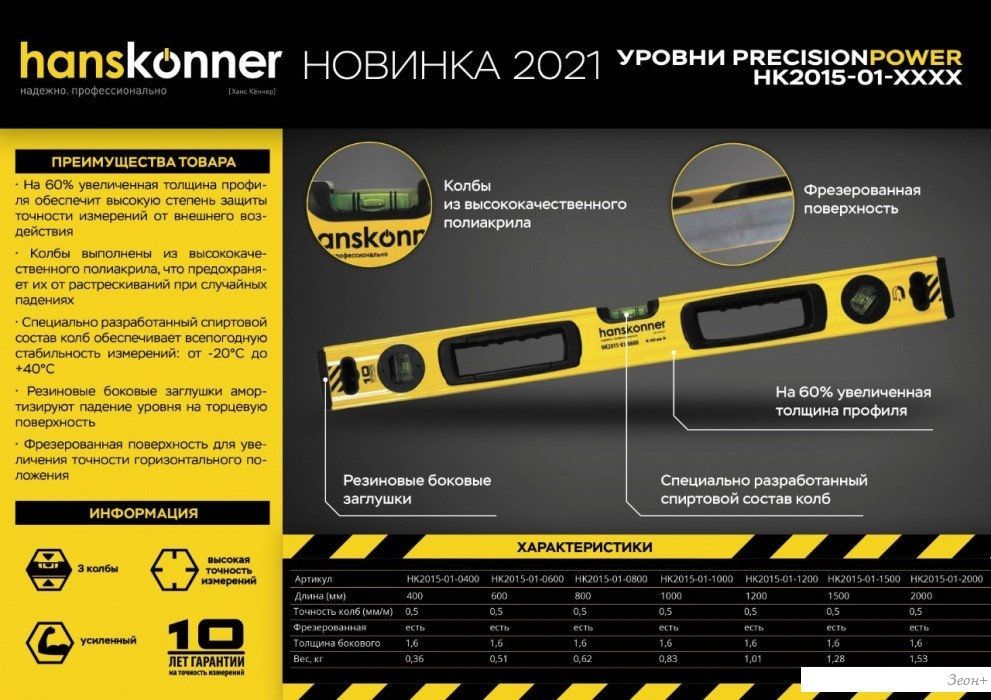 Уровень строительный Hanskonner HK2015-01-1500